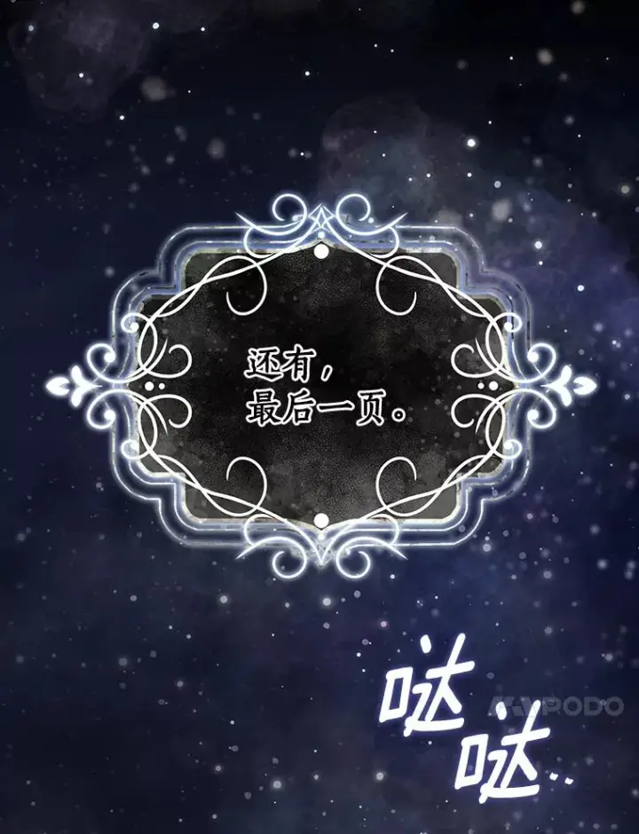 《成为主角的命定救星》81.盖伊尔的笔记图106