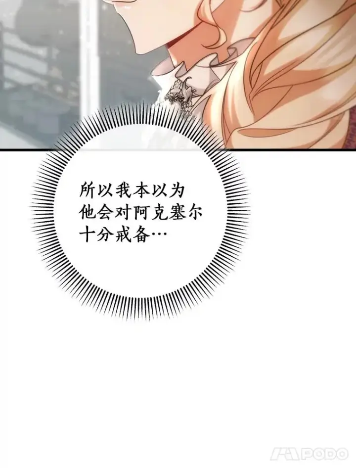 《成为主角的命定救星》81.盖伊尔的笔记图11