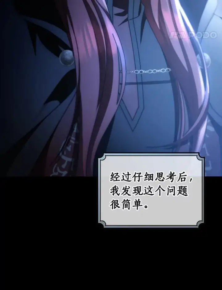 《成为主角的命定救星》81.盖伊尔的笔记图110