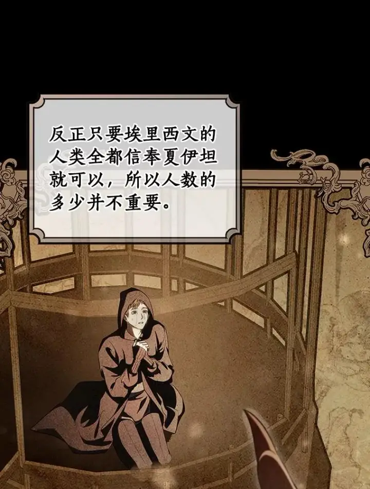 《成为主角的命定救星》81.盖伊尔的笔记图111