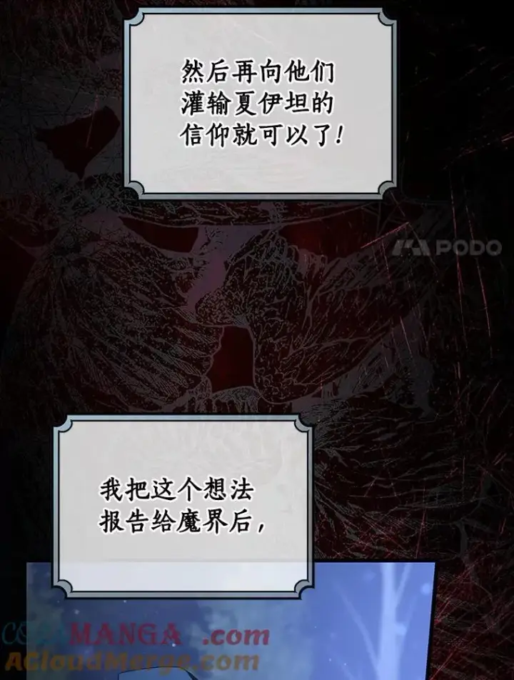 《成为主角的命定救星》81.盖伊尔的笔记图113