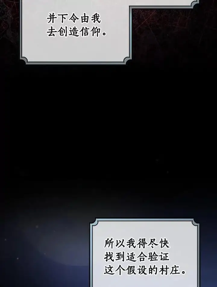 《成为主角的命定救星》81.盖伊尔的笔记图115