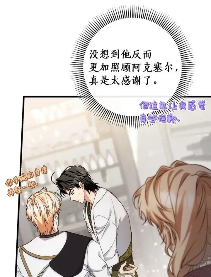 《成为主角的命定救星》81.盖伊尔的笔记图12