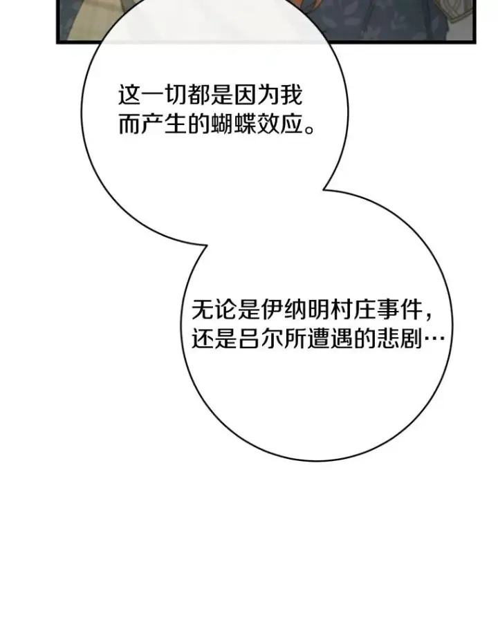 《成为主角的命定救星》81.盖伊尔的笔记图124