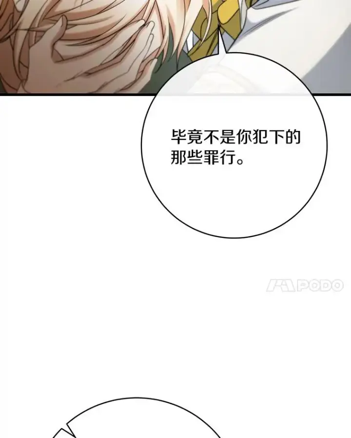 《成为主角的命定救星》81.盖伊尔的笔记图126