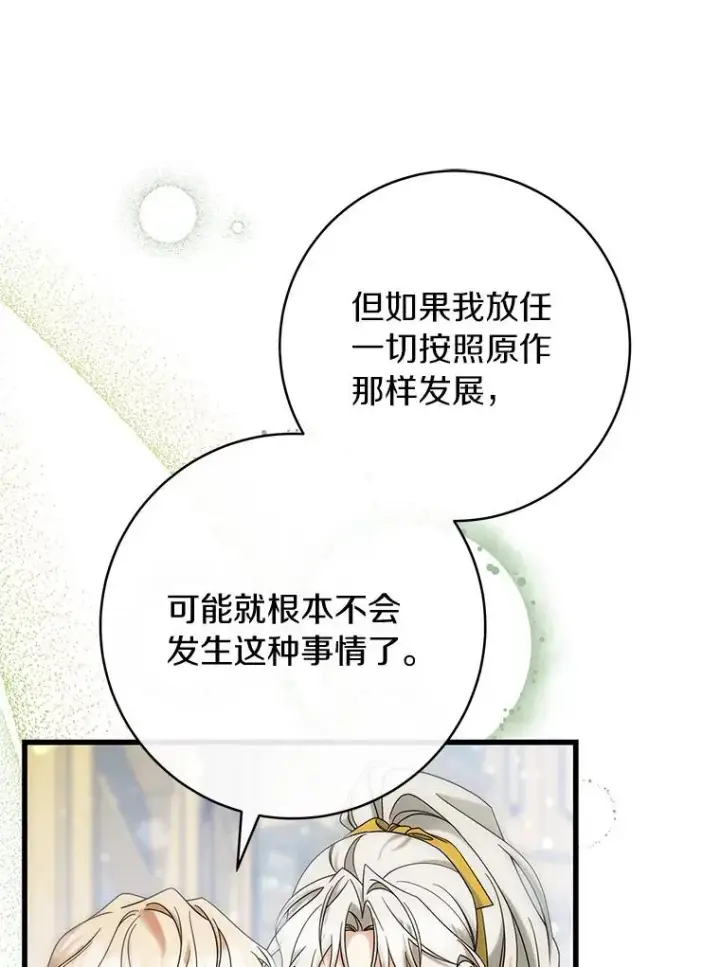 《成为主角的命定救星》81.盖伊尔的笔记图128