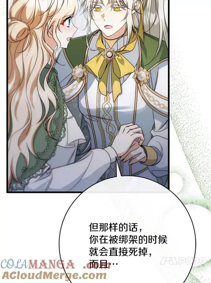 《成为主角的命定救星》81.盖伊尔的笔记图129