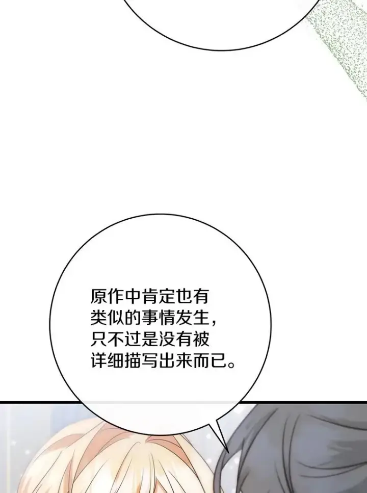 《成为主角的命定救星》81.盖伊尔的笔记图130