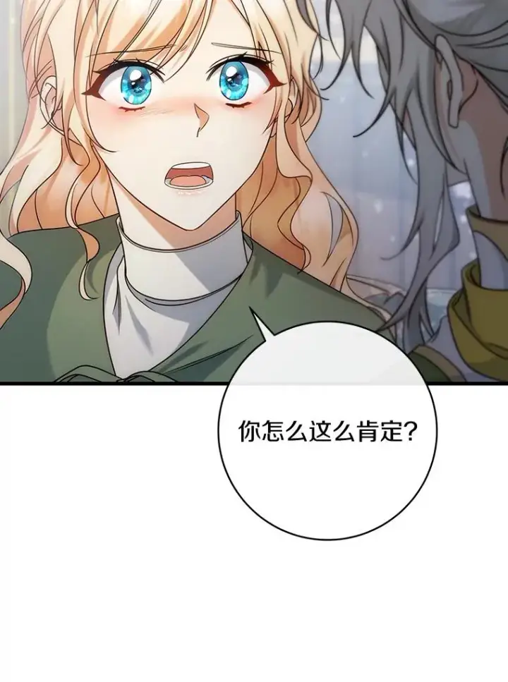 《成为主角的命定救星》81.盖伊尔的笔记图131