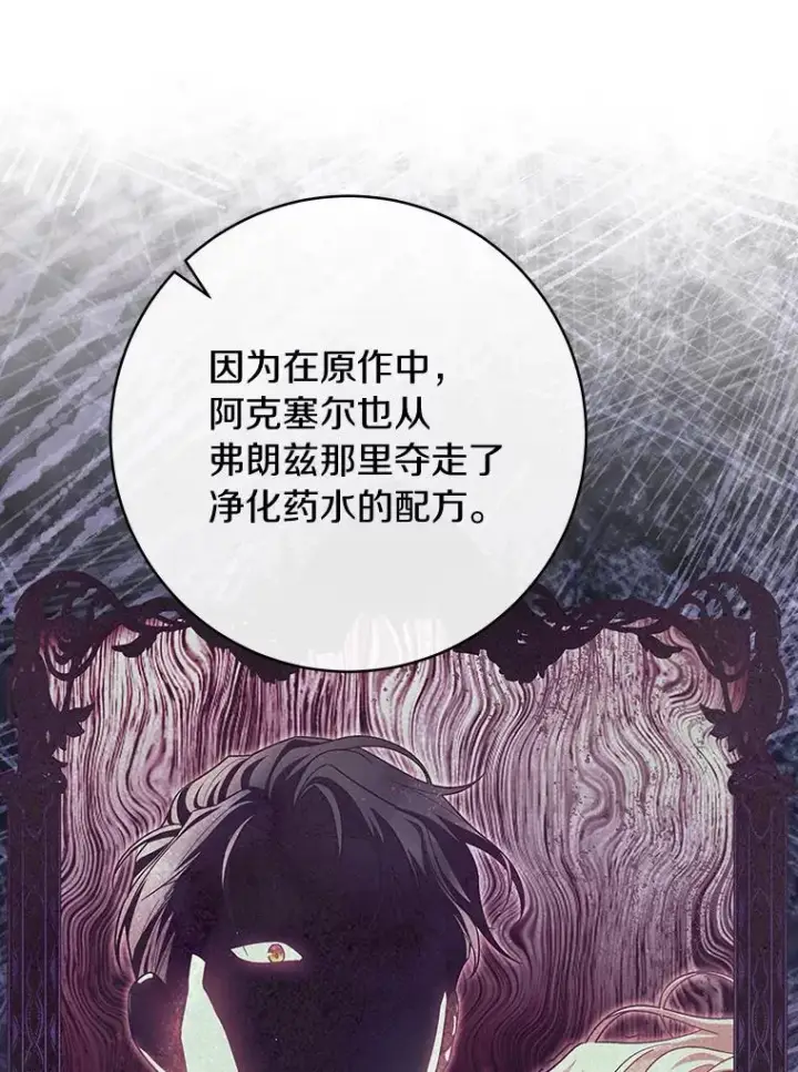 《成为主角的命定救星》81.盖伊尔的笔记图132