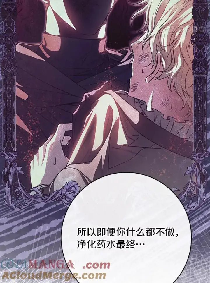 《成为主角的命定救星》81.盖伊尔的笔记图133