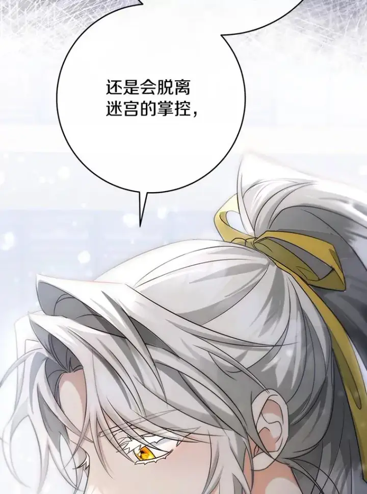 《成为主角的命定救星》81.盖伊尔的笔记图134