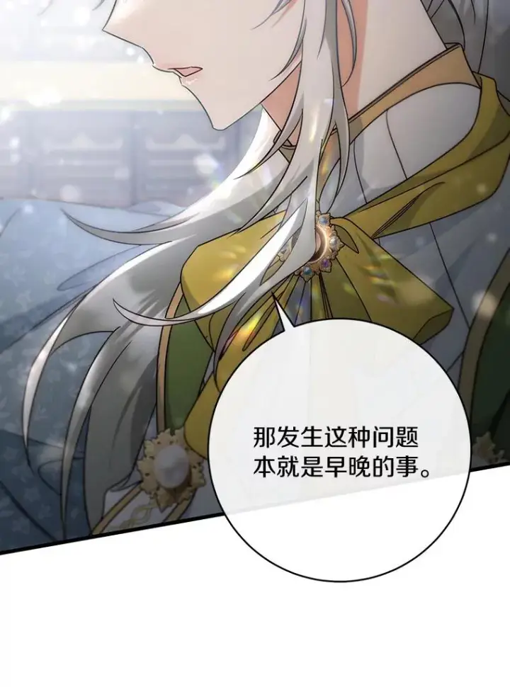 《成为主角的命定救星》81.盖伊尔的笔记图135