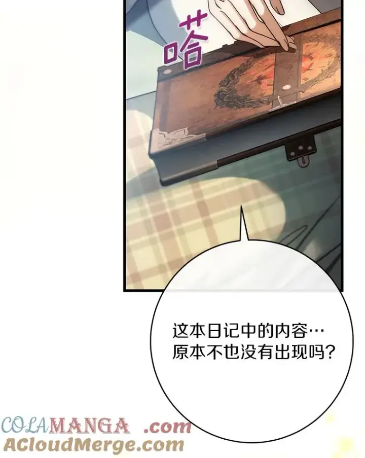《成为主角的命定救星》81.盖伊尔的笔记图137