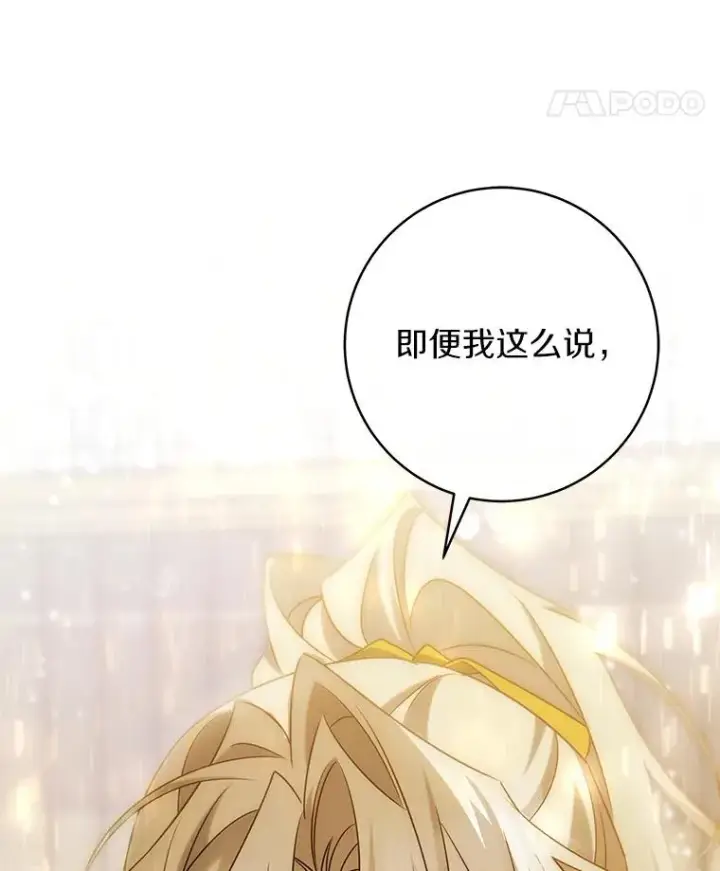 《成为主角的命定救星》81.盖伊尔的笔记图143