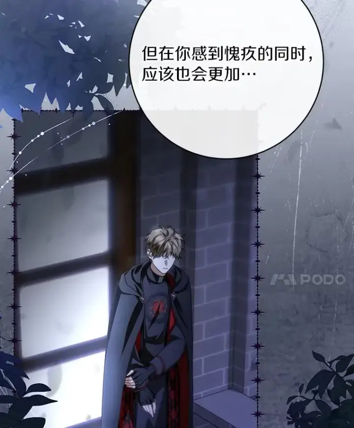 《成为主角的命定救星》81.盖伊尔的笔记图146