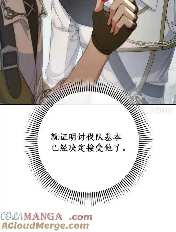 《成为主角的命定救星》81.盖伊尔的笔记图17