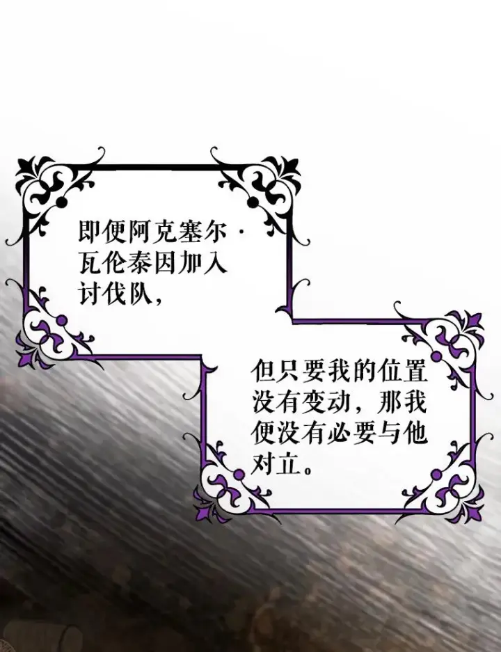 《成为主角的命定救星》81.盖伊尔的笔记图18