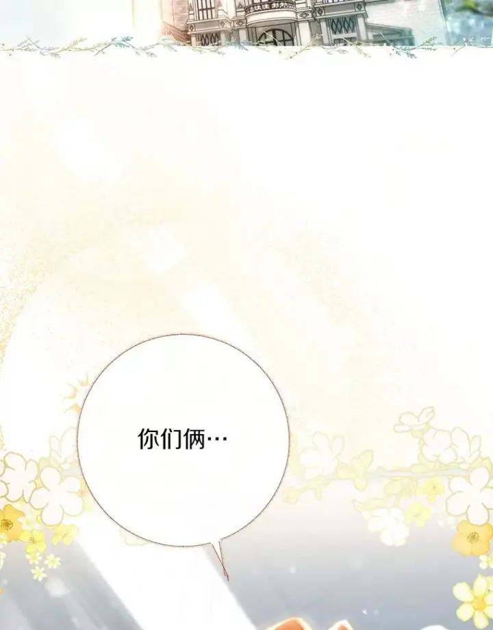 《成为主角的命定救星》81.盖伊尔的笔记图2