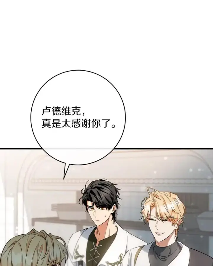《成为主角的命定救星》81.盖伊尔的笔记图23