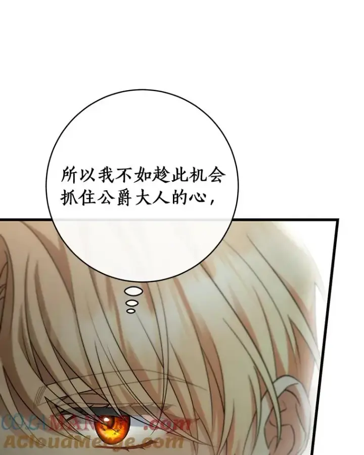 《成为主角的命定救星》81.盖伊尔的笔记图25