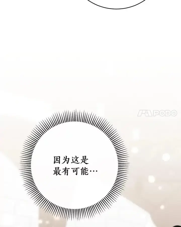 《成为主角的命定救星》81.盖伊尔的笔记图27