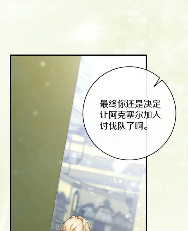 《成为主角的命定救星》81.盖伊尔的笔记图34