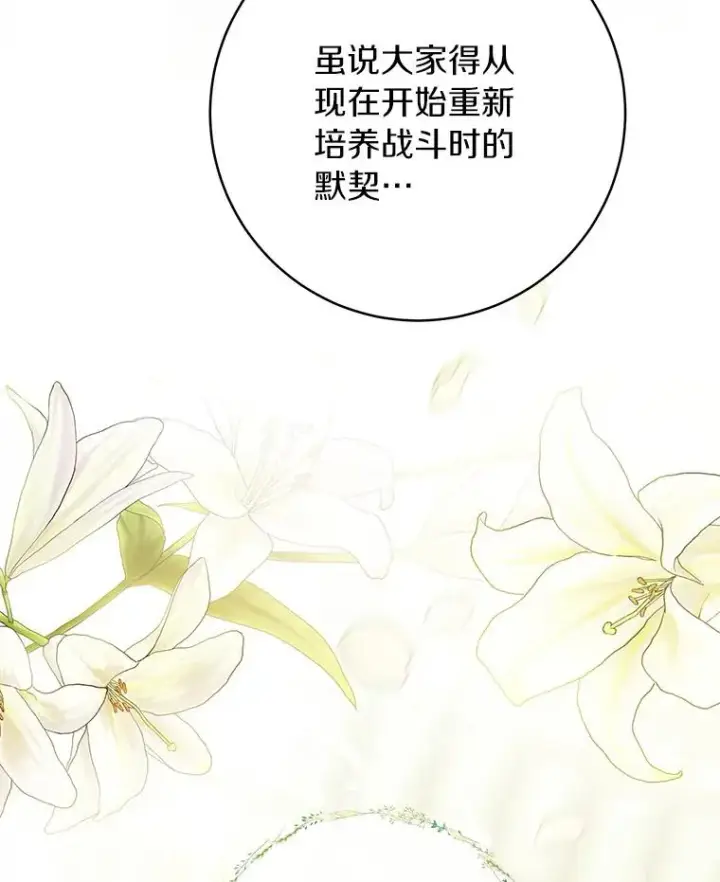 《成为主角的命定救星》81.盖伊尔的笔记图36