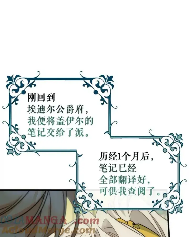 《成为主角的命定救星》81.盖伊尔的笔记图41