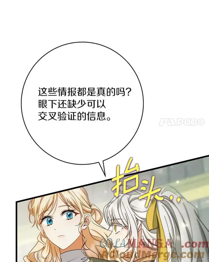 《成为主角的命定救星》81.盖伊尔的笔记图45