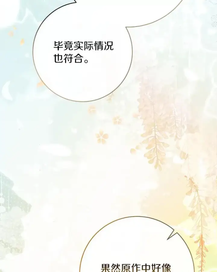 《成为主角的命定救星》81.盖伊尔的笔记图47