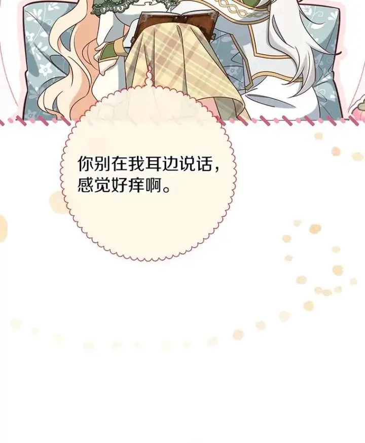 《成为主角的命定救星》81.盖伊尔的笔记图51