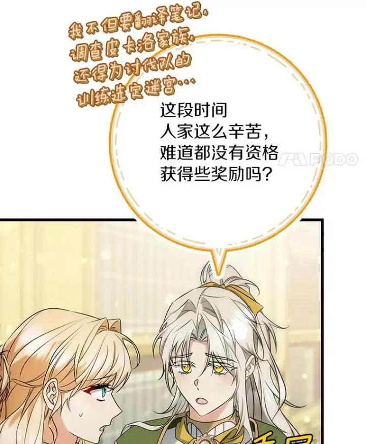 《成为主角的命定救星》81.盖伊尔的笔记图52