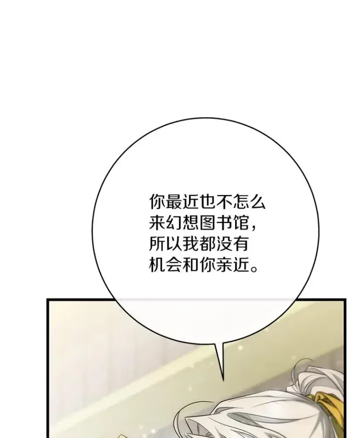 《成为主角的命定救星》81.盖伊尔的笔记图54