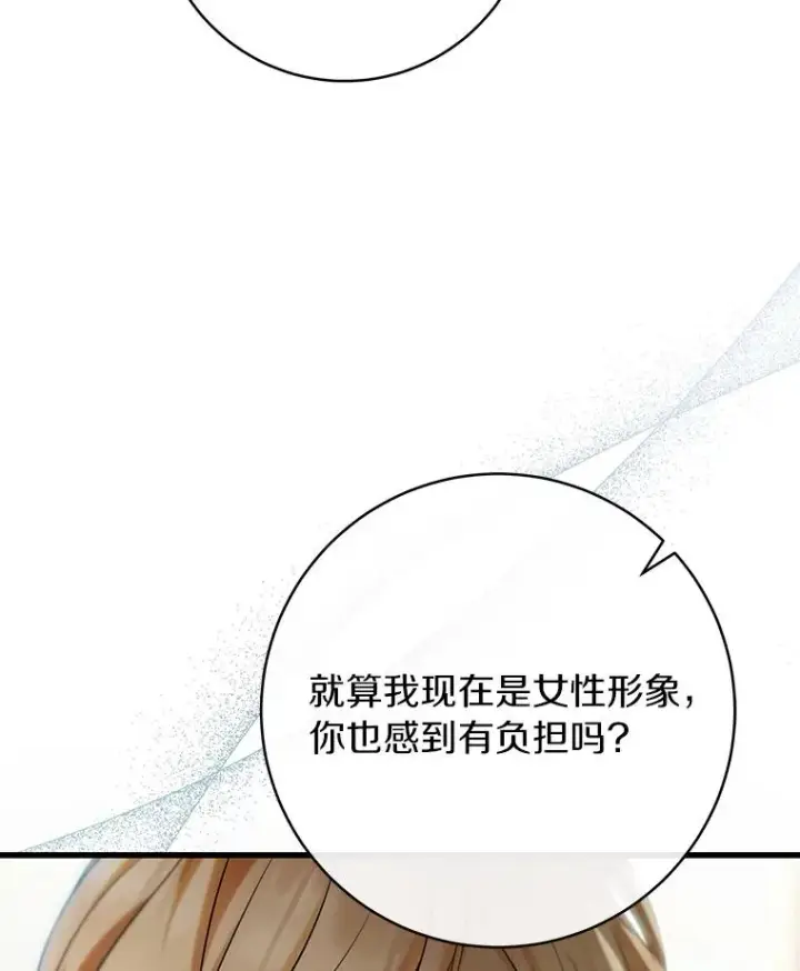 《成为主角的命定救星》81.盖伊尔的笔记图56
