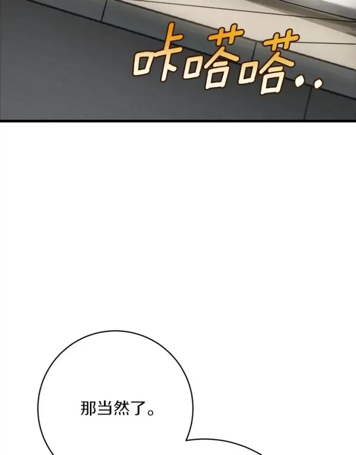 《成为主角的命定救星》81.盖伊尔的笔记图6