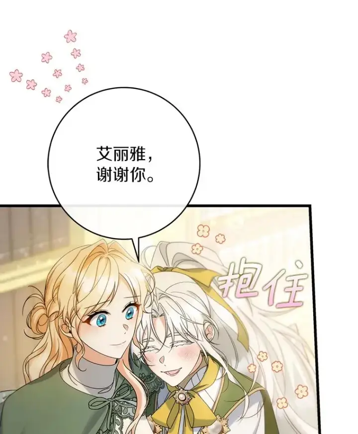 《成为主角的命定救星》81.盖伊尔的笔记图68