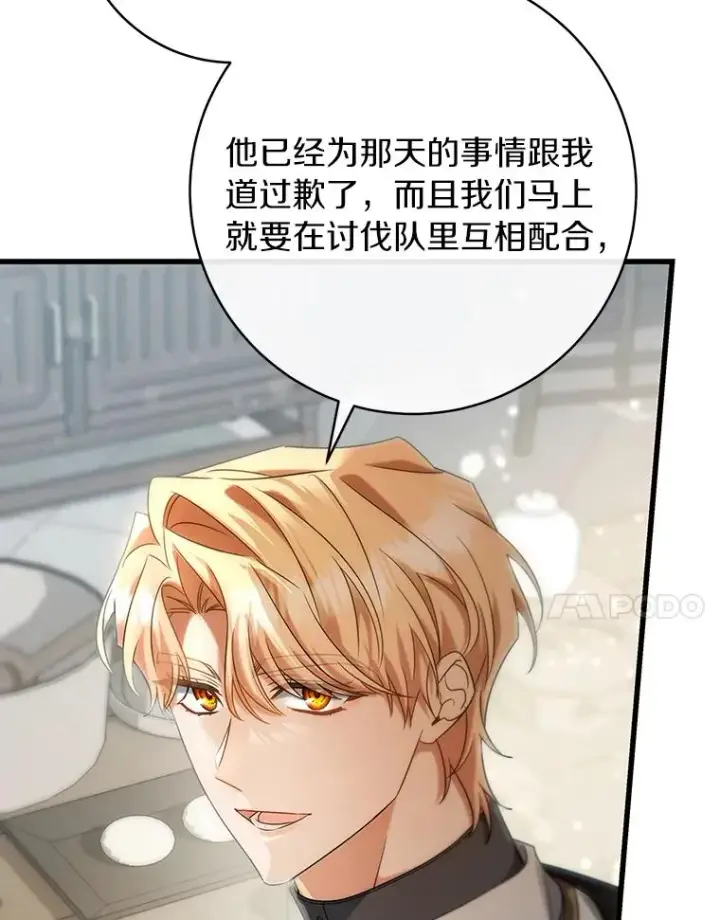 《成为主角的命定救星》81.盖伊尔的笔记图7