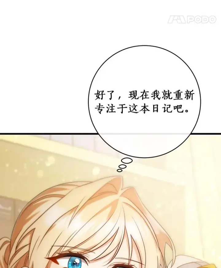 《成为主角的命定救星》81.盖伊尔的笔记图70