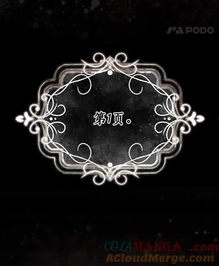 《成为主角的命定救星》81.盖伊尔的笔记图77