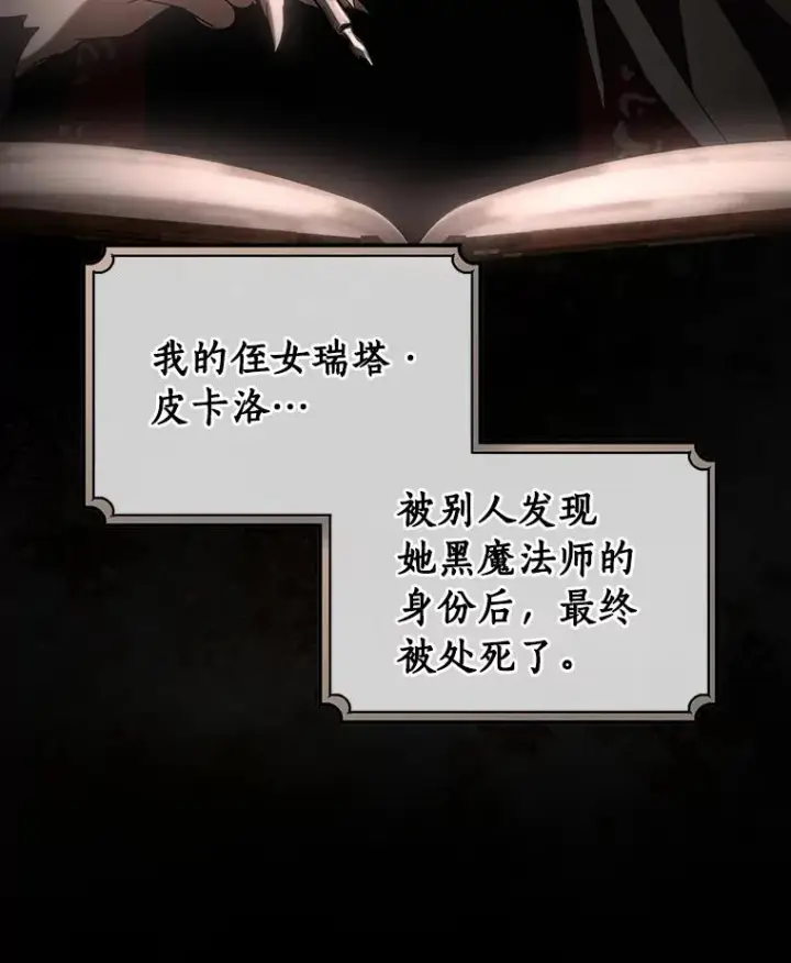 《成为主角的命定救星》81.盖伊尔的笔记图79