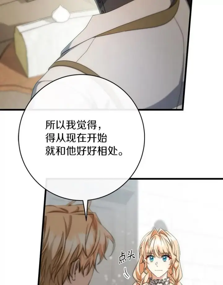 《成为主角的命定救星》81.盖伊尔的笔记图8