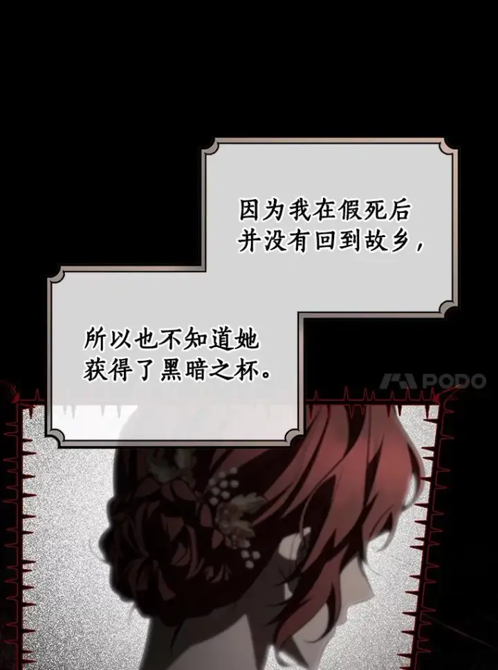 《成为主角的命定救星》81.盖伊尔的笔记图80