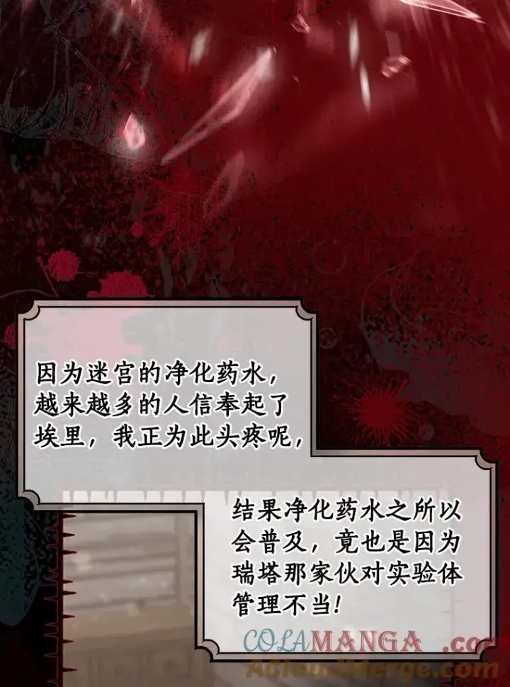 《成为主角的命定救星》81.盖伊尔的笔记图85