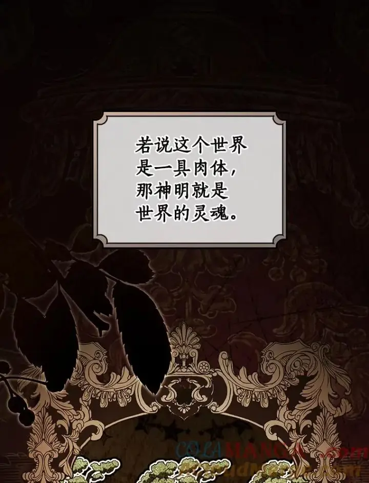 《成为主角的命定救星》81.盖伊尔的笔记图89