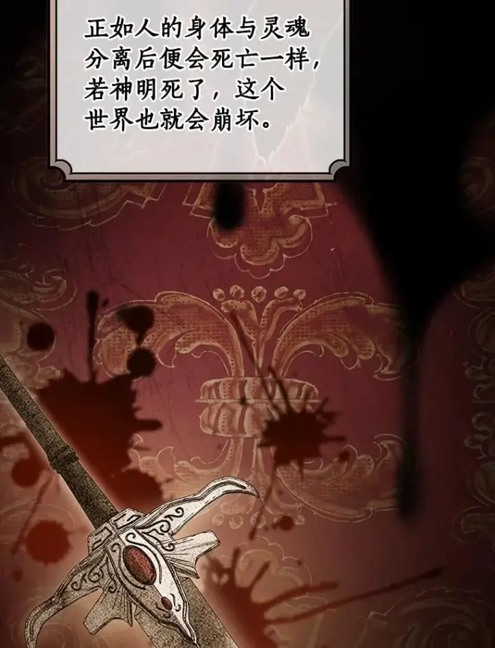 《成为主角的命定救星》81.盖伊尔的笔记图91