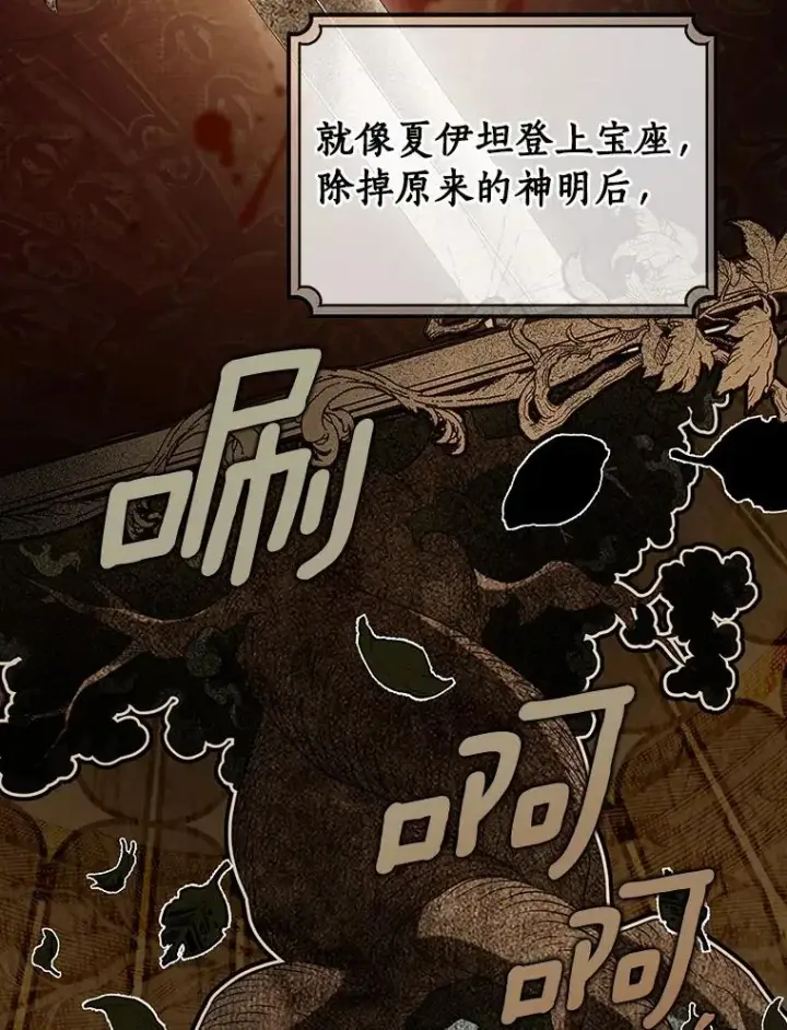 《成为主角的命定救星》81.盖伊尔的笔记图92