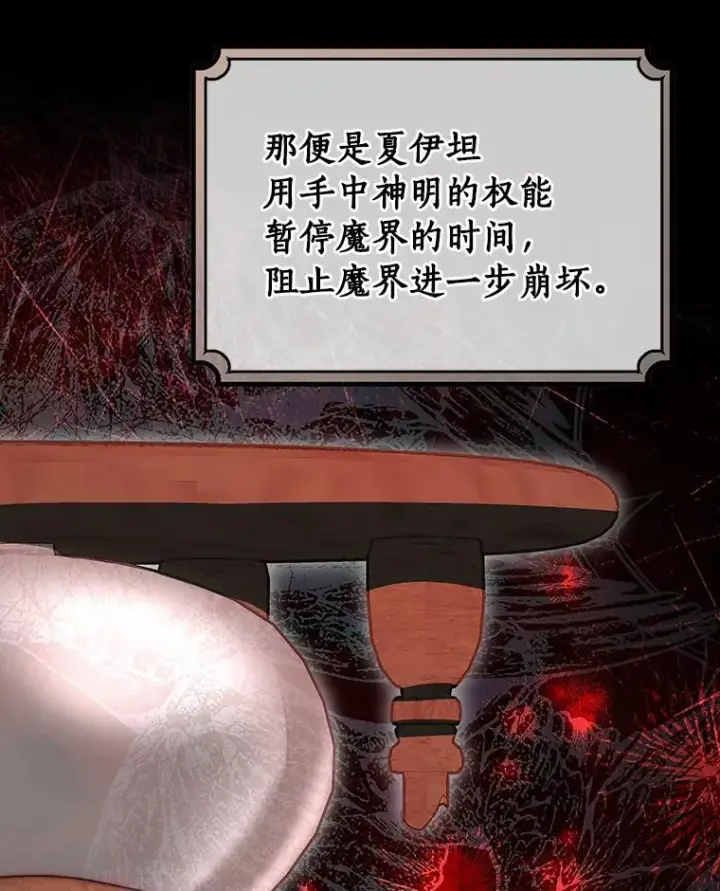 《成为主角的命定救星》81.盖伊尔的笔记图95