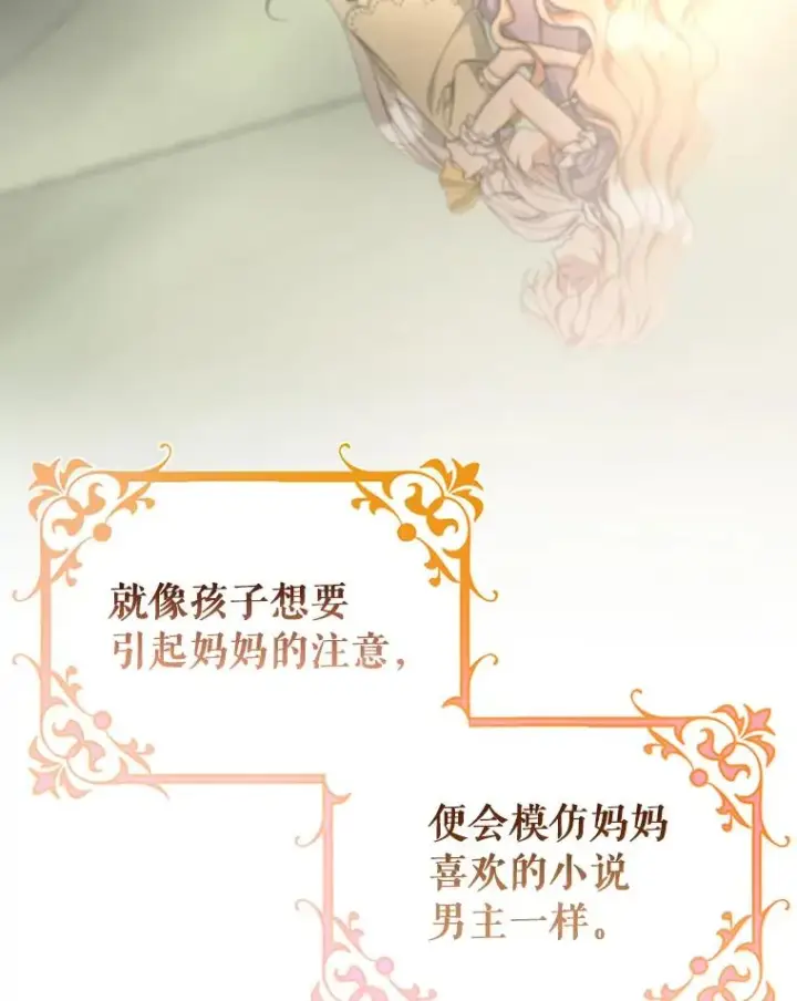 《成为主角的命定救星》82.派的私心图100