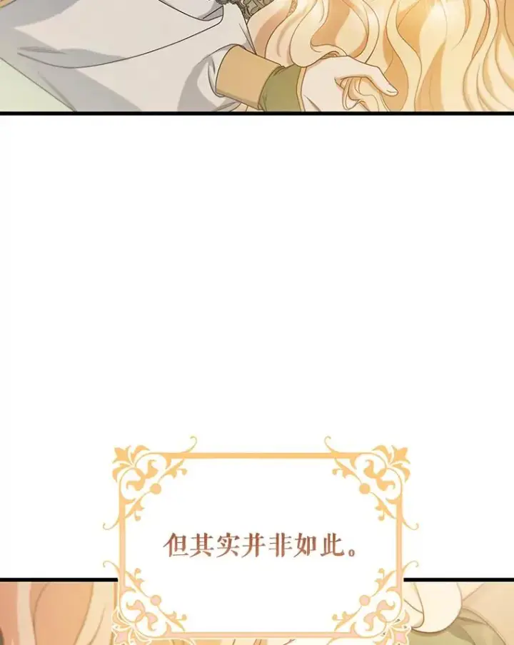 《成为主角的命定救星》82.派的私心图103